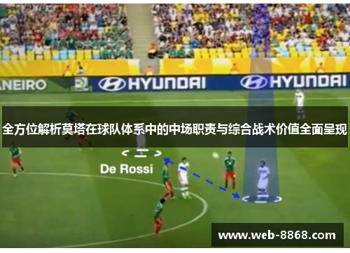 全方位解析莫塔在球队体系中的中场职责与综合战术价值全面呈现 全方位解析莫塔在球队体系中的中场职责与综合战术价值全面呈现